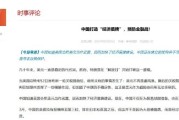梦见去世中国打造“经济盾牌” 预防金融战！