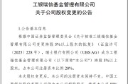 梦见去世瑞银接棒工银瑞信基金20%股权 积极布局中国市场