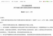 梦见去世时隔半年再定增！张家口银行频频补充资本背后，盈利能力亟待改善
