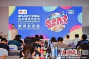 梦见去世第34届北京国际燕京啤酒文化节7月11日启幕