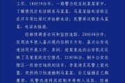 梦见去世杭州警方通报“女生在万象城遭劫持”案件