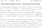 梦见去世西藏：率先开展青稞完全成本保险，实现主粮作物完全成本保险全覆盖