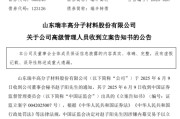 梦见去世涉嫌内幕交易，38岁董秘被立案