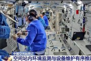 梦见去世开展10余项空间科学研究 神二十“出差周记”上新