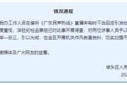 梦见去世“不用理，挂掉！”电台主持人替听众维权遭政府工作人员嬉笑回怼，官方通报