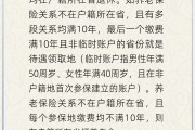 梦见去世在多个城市工作过最后应在哪里领基本养老金？人社部回应