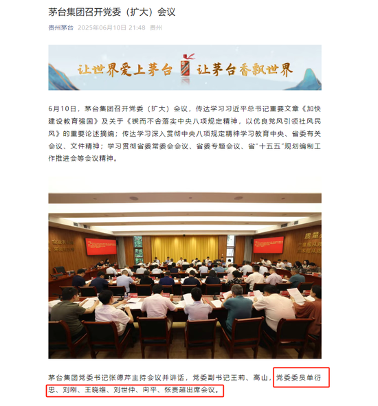 茅台集团重大人事(🚺)变动：向平、张贵超已出任茅台集团党(🏗)委委员