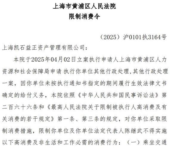 凯石基金董事长被“限消”，公募业务(🍲)发展迟缓