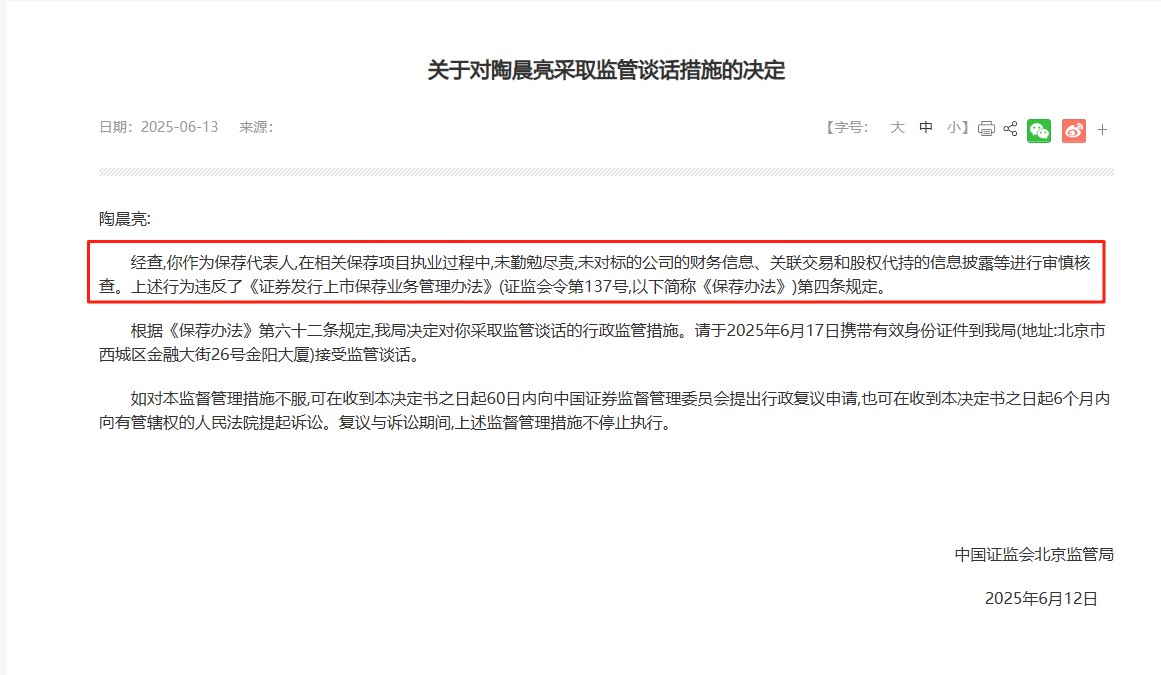 监管4张罚单落地：营业部员工“飞单”(😌)，“泽达案(🆔)”两保代履职失职