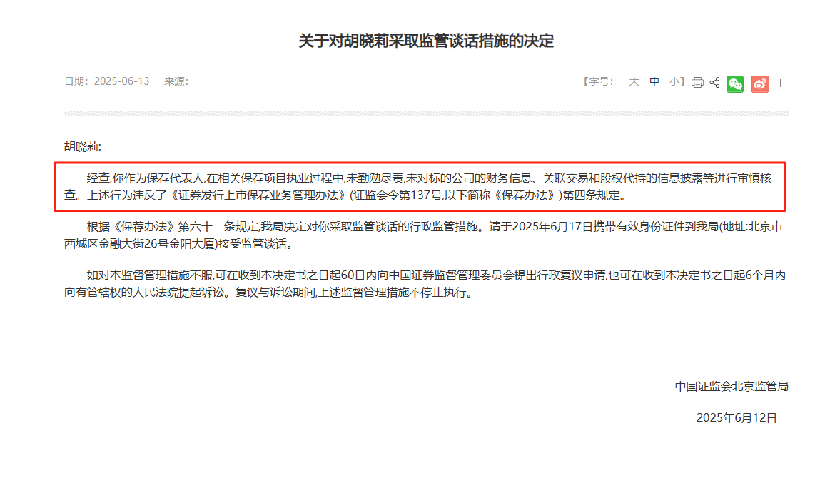 监管4张罚单落地：营业(🙈)部员工“飞单”，“(👌)泽达案”两保代履职失职
